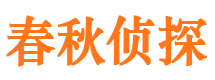 阳信市私人侦探